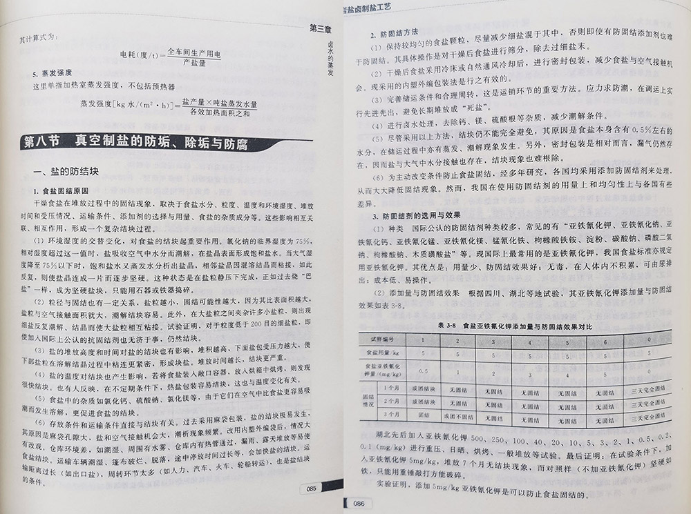 1739517684595404.jpg 岩盐卤制盐-防结块01.jpg